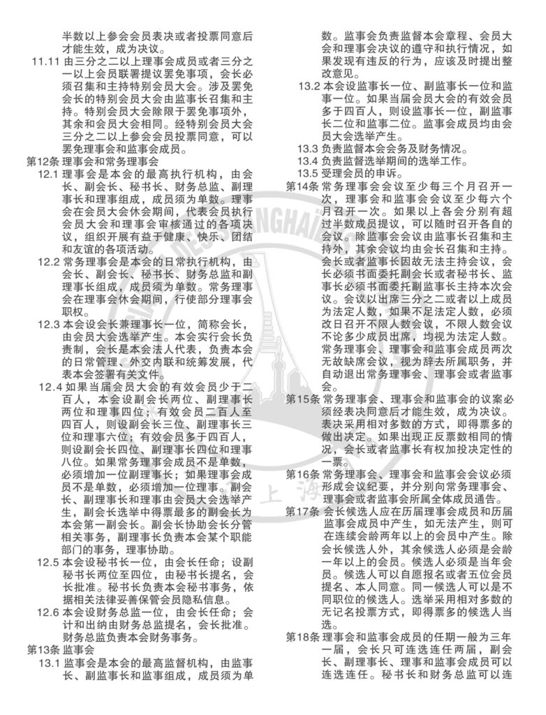 蒙特利尔上海同乡会章程_2